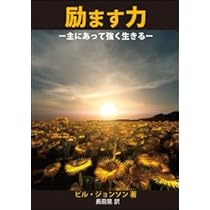 【中古】 ここに天国が来る！ 子供版 天が地に侵入するとき －奇跡の生活への子供用ガイド－ / ビル・ジョンソン マイク・セス Amazon.co.jp: 天が地に侵入するとき 改訂版 When Heaven